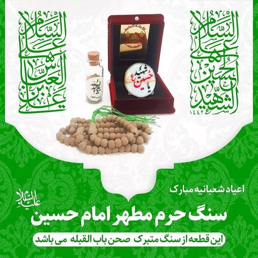 سنگ حرم امام حسین تسبیح کربلا خاک تربت با سند اصالت سنگ